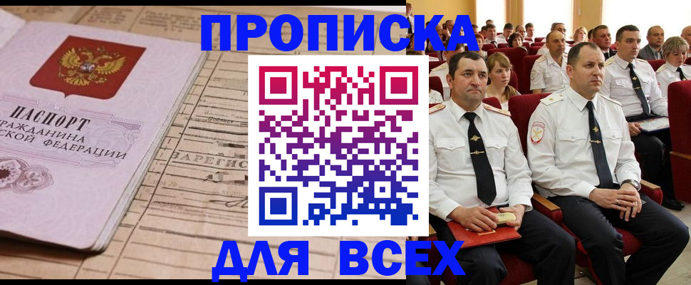 прописка для работы в Ртищево